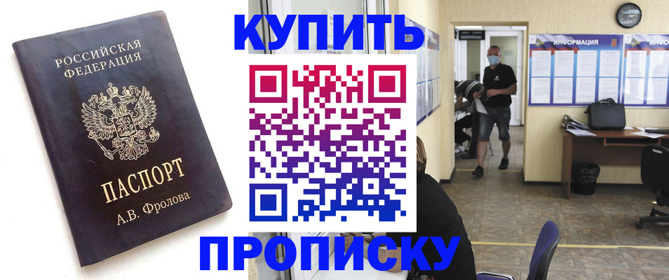 временная регистрация законно в Красном Куте