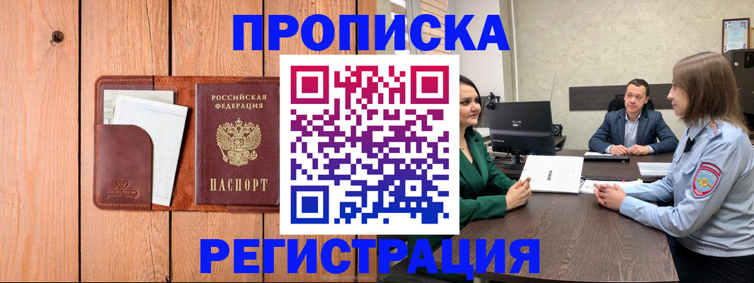 временная регистрация гарантия в Красном Куте